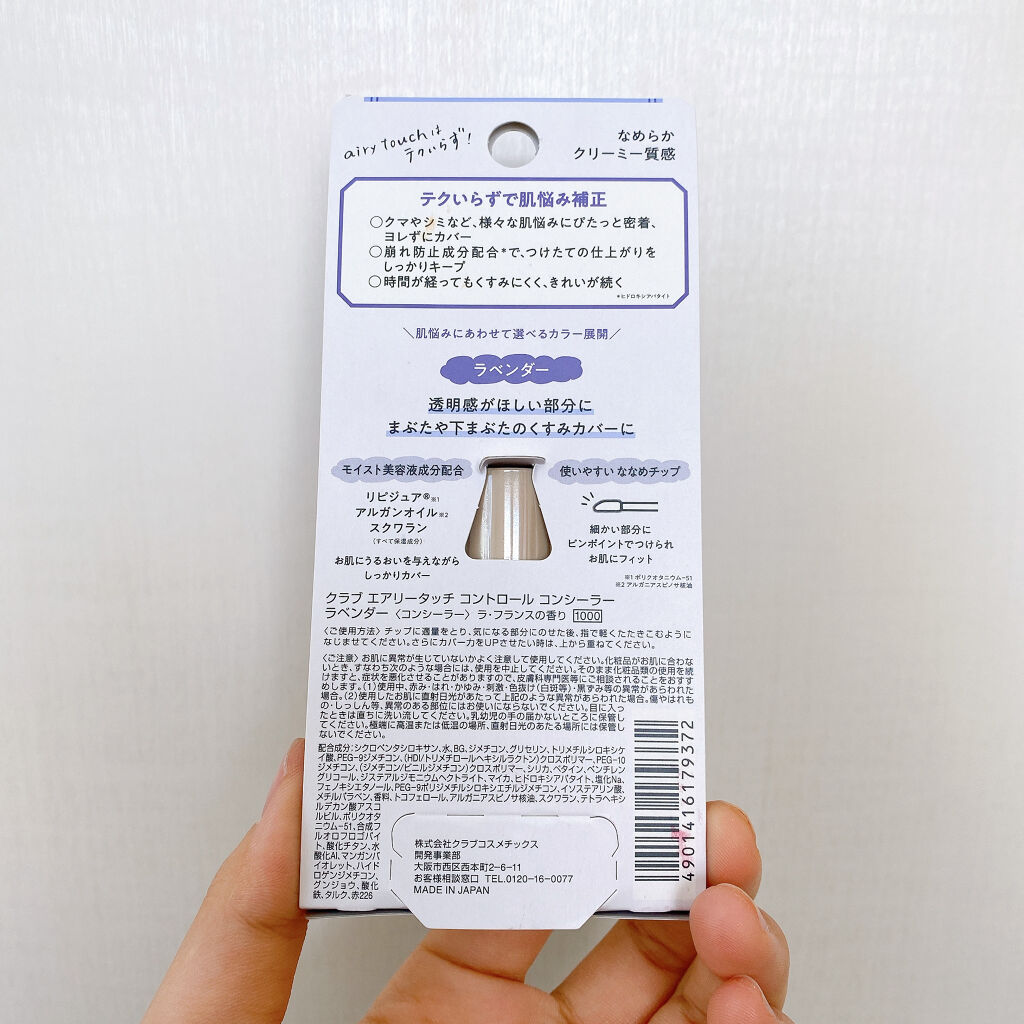  エアリータッチ コントロール コンシーラー/クラブ/リキッドコンシーラーを使ったクチコミ（2枚目）