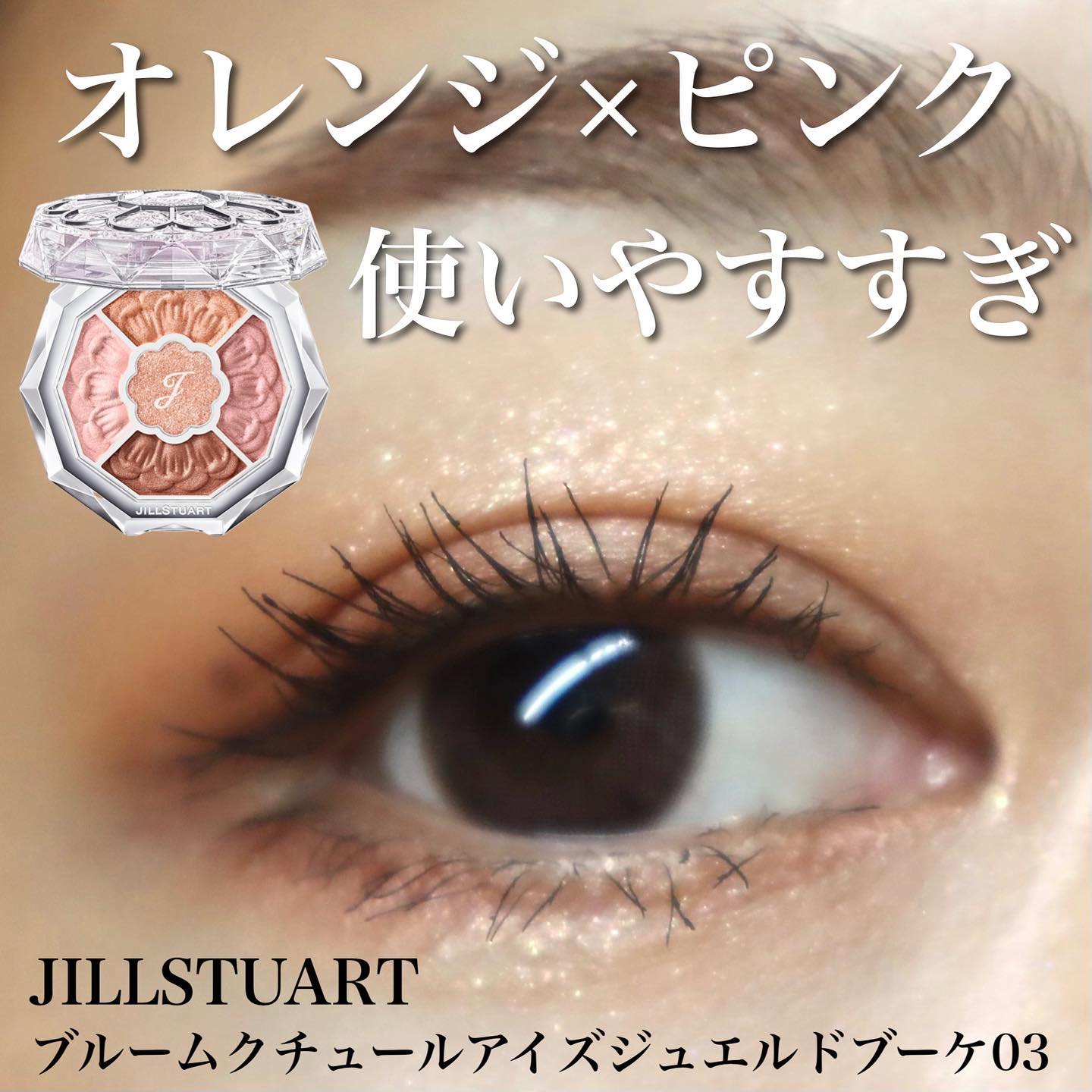 ジルスチュアート ブルームクチュール アイズ　ジュエルドブーケ/JILL STUART/アイシャドウパレットを使ったクチコミ（1枚目）
