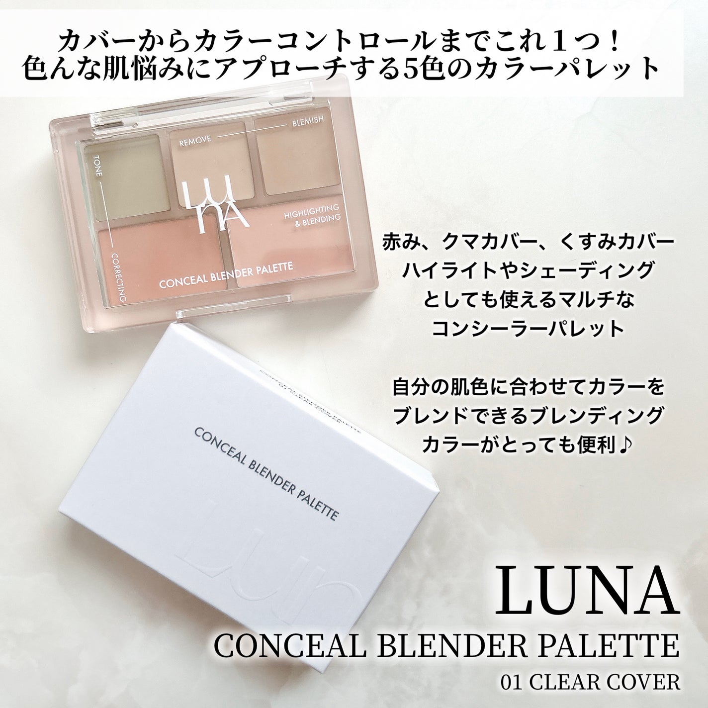 コンシールブレンダーパレット/LUNA/パレットコンシーラーを使ったクチコミ(2枚目)