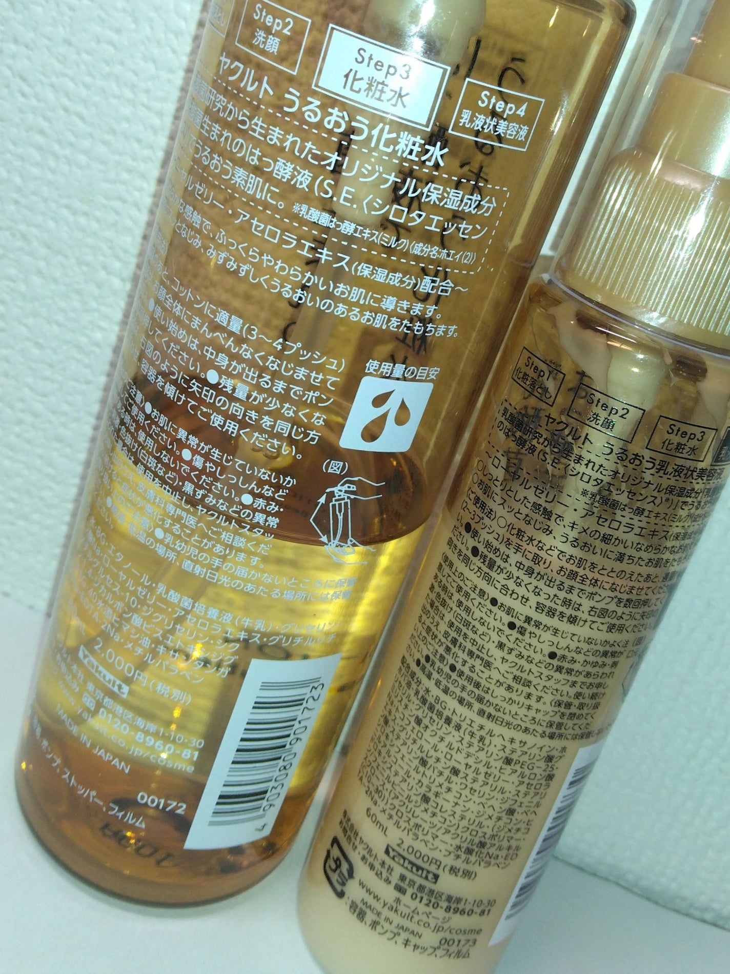 乳酸菌生まれのはっ酵液でうるおう化粧水/ヤクルト/化粧水を使ったクチコミ(2枚目)