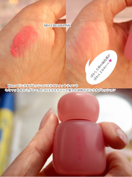 フィー ピンクオブセッションステイフィットティント/fwee/リップティントを使ったクチコミ(2枚目)