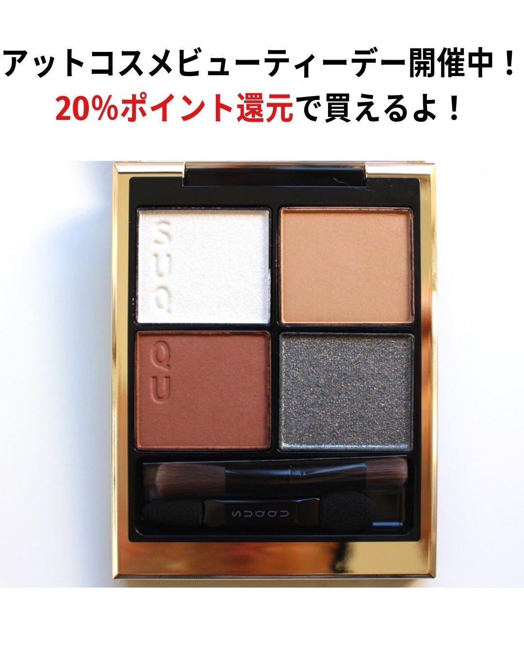 シグニチャー カラー アイズ/SUQQU/アイシャドウパレットを使ったクチコミ(7枚目)