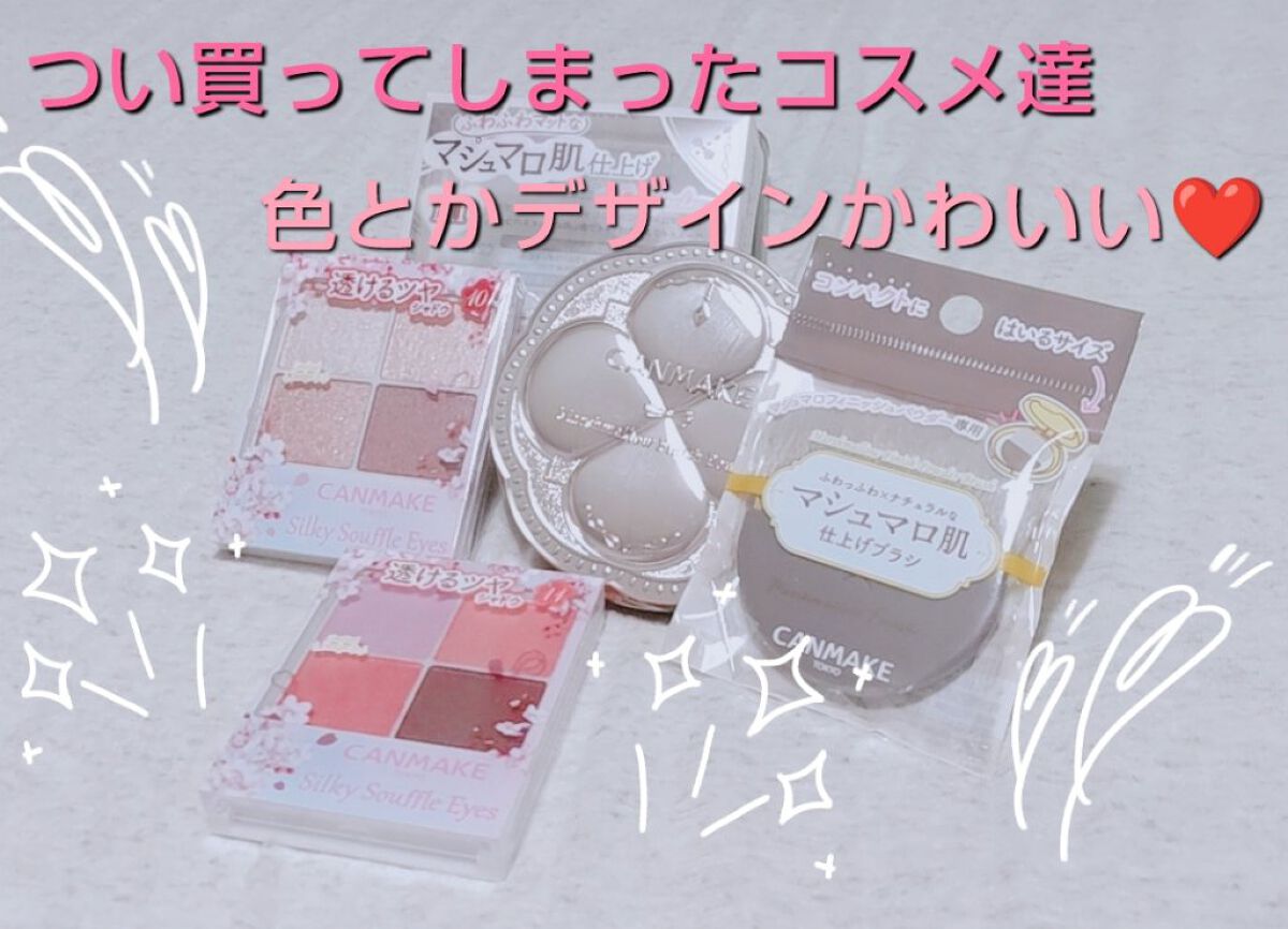 シルキースフレアイズ/キャンメイク/アイシャドウパレットを使ったクチコミ（1枚目）