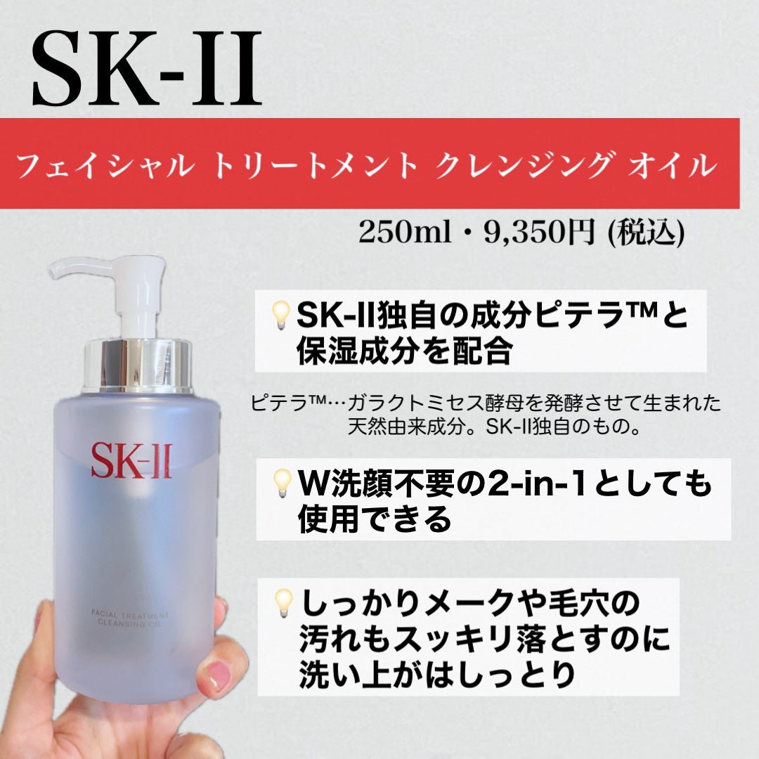 フェイシャル トリートメント クレンジング オイル/SK-II/オイルクレンジングを使ったクチコミ(2枚目)