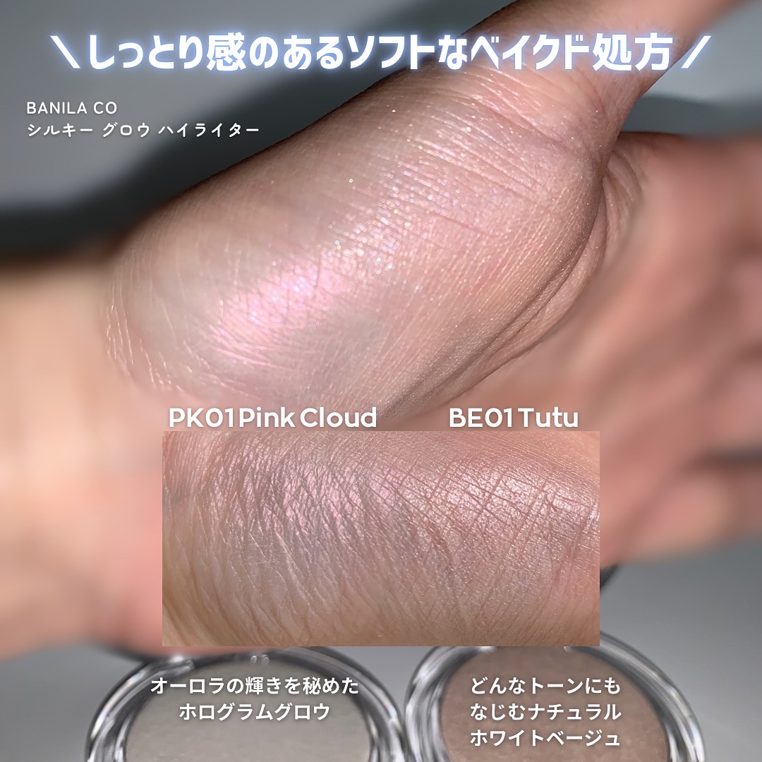 バニラコ　シルキーグロウハイライター/BANILA CO/パウダーハイライトを使ったクチコミ（3枚目）