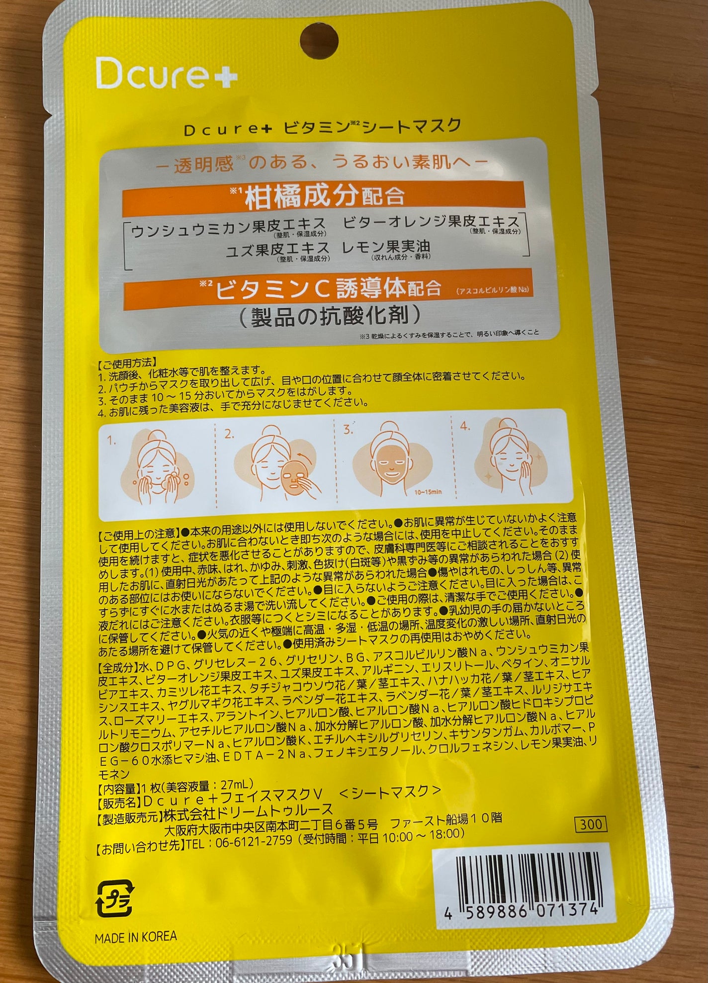 フェイスマスクV/DCURE+/シートマスク・パックを使ったクチコミ(2枚目)