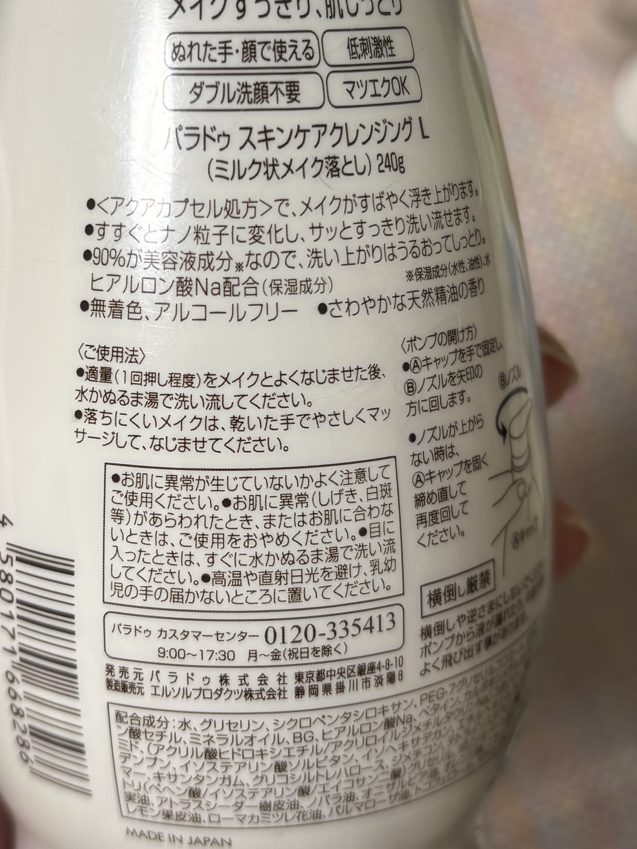 スキンケアクレンジング/パラドゥ/ミルククレンジングを使ったクチコミ（2枚目）