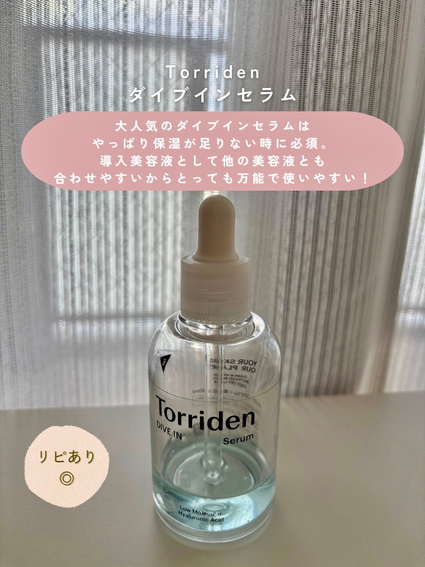 ダイブイン セラム/Torriden/美容液を使ったクチコミ(2枚目)