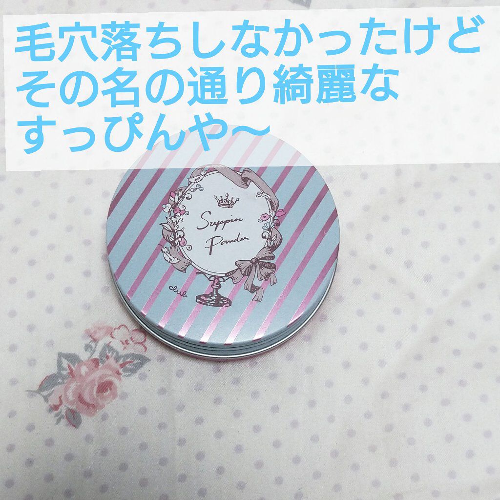 すっぴんパウダー/クラブ/プレストパウダーを使ったクチコミ(2枚目)