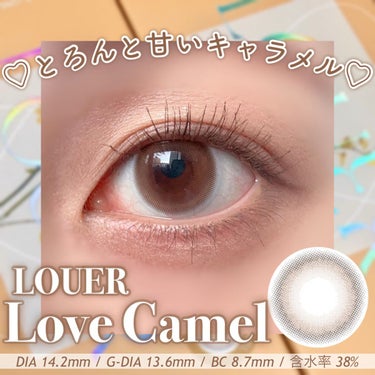 LOUER LOVE CAMEL（ラブキャメル）/LOUER/カラーコンタクトレンズを使ったクチコミ（1枚目）
