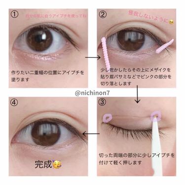奥二重さんにおすすめのアイプチ15選 バレずに二重まぶたにするやり方 クセ付けのコツを徹底解説 Lips