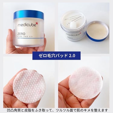 ゼロ毛穴パッド2.0/MEDICUBE/拭き取り化粧水を使ったクチコミ（2枚目）