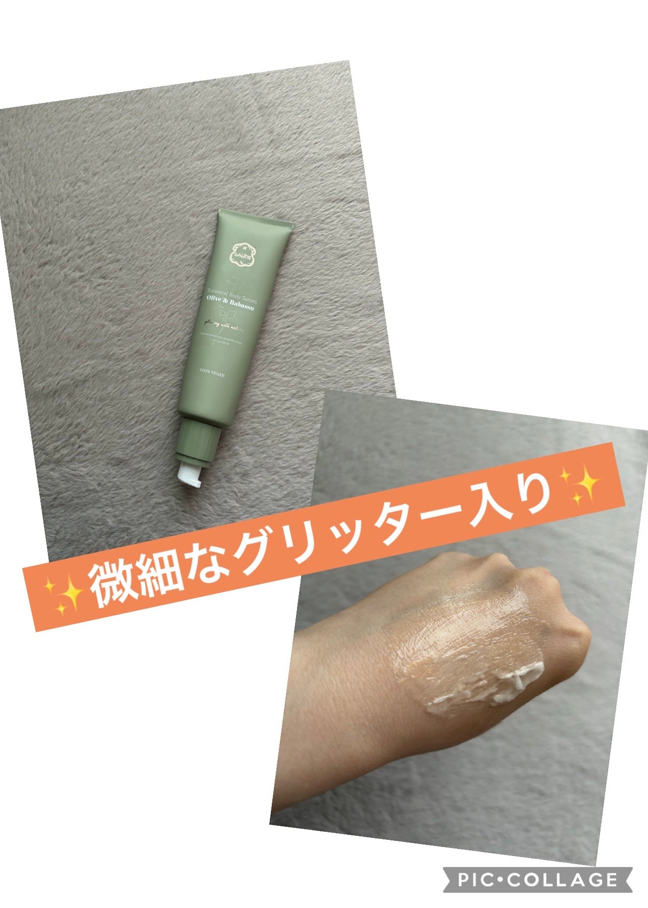 オリーブ&ババス ボタニカルボディセラム/Laline/ボディローションを使ったクチコミ(1枚目)