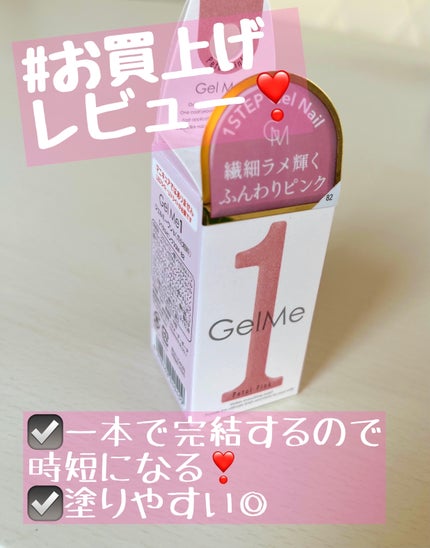 ジェルネイル GM82 ペタルピンク/ジェルミーワン/ジェルネイルの画像