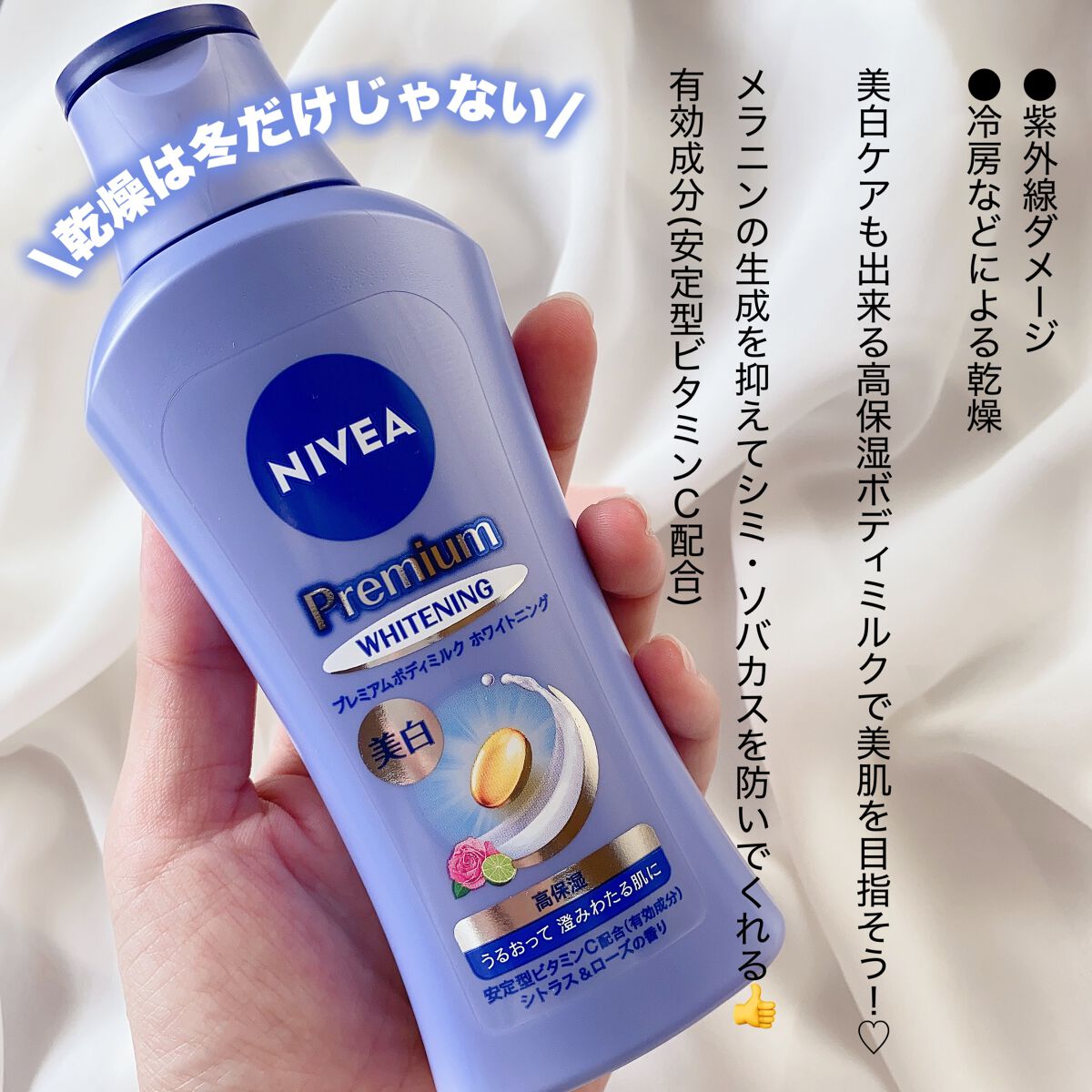 プレミアムボディミルク ホワイトニング【医薬部外品】		/ニベア/ボディミルクを使ったクチコミ（3枚目）