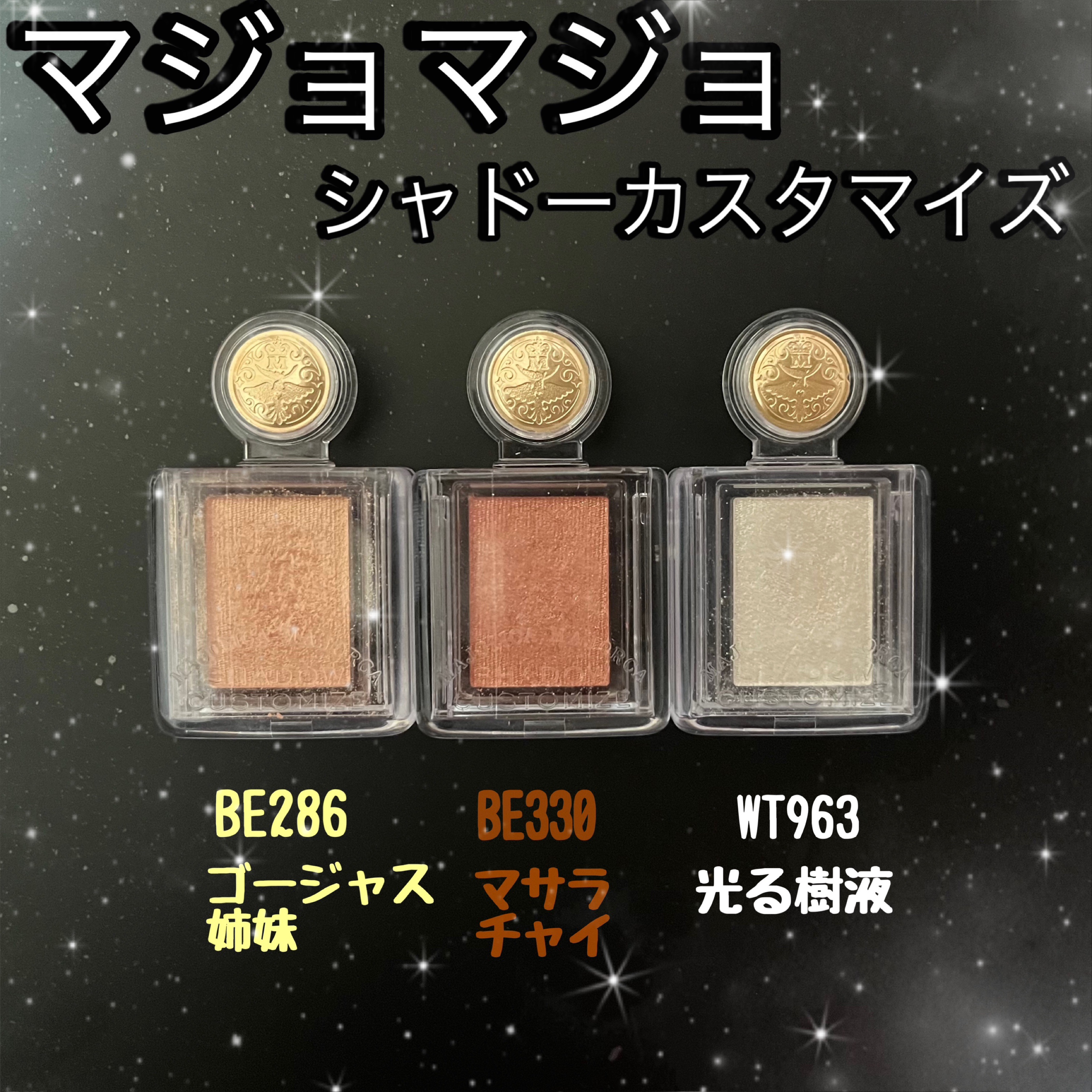 シャドーカスタマイズ/MAJOLICA MAJORCA/単色アイシャドウを使ったクチコミ（1枚目）