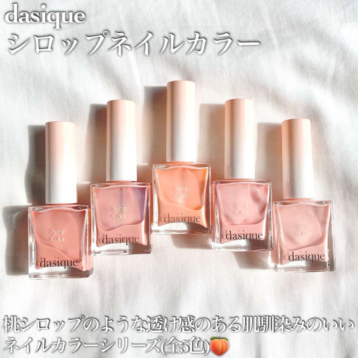 シロップネイルカラー/dasique/マニキュアを使ったクチコミ（2枚目）