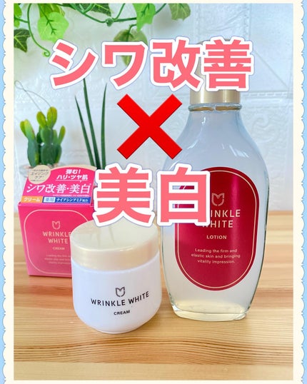 薬用リンクルホワイトクリーム/明色/フェイスクリームを使ったクチコミ(1枚目)