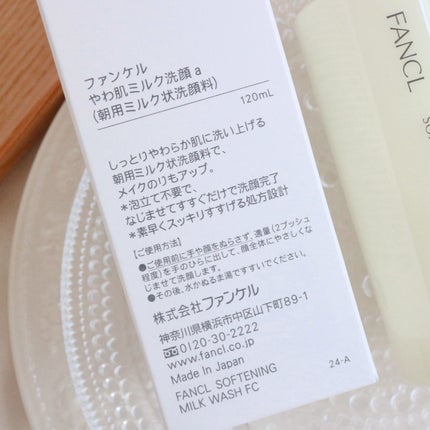 やわ肌ミルク洗顔/ファンケル/その他洗顔料を使ったクチコミ(2枚目)