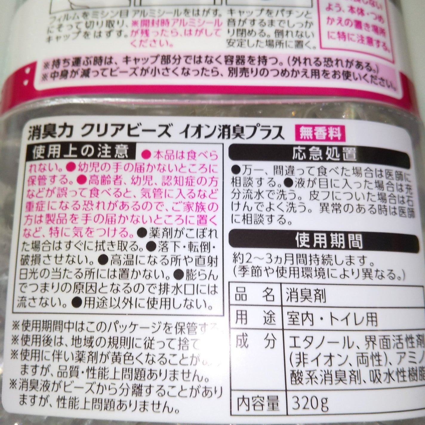 消臭力クリアビーズ イオン消臭プラス/消臭力/その他を使ったクチコミ(4枚目)