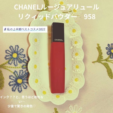 ルージュ アリュール リクィッド パウダー/CHANEL/口紅を使ったクチコミ（1枚目）