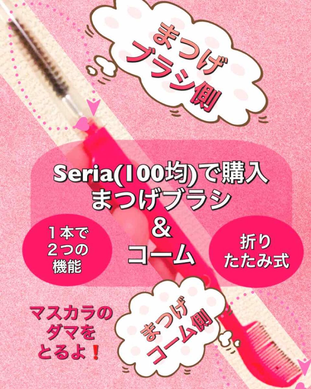 マスカラコーム/生活良品/その他化粧小物を使ったクチコミ(2枚目)