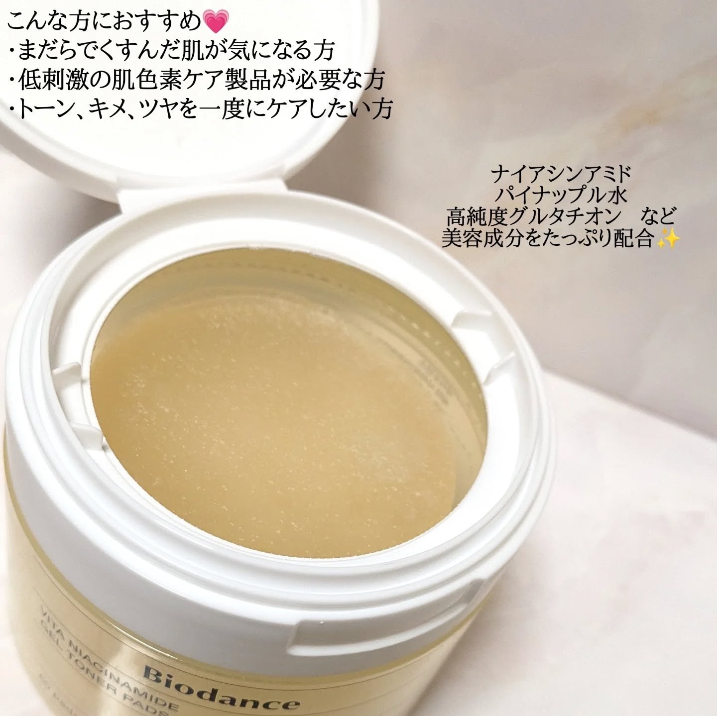 ビタナイアシンアミドゲルトナーパッド/Biodance/シートマスク・パックを使ったクチコミ（3枚目）