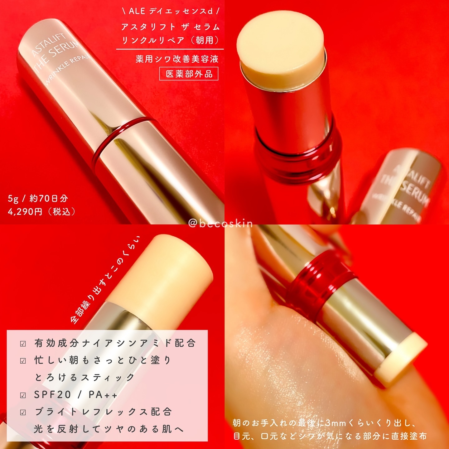 ザ セラム リンクルリペア 朝用 /アスタリフト/美容液を使ったクチコミ（2枚目）