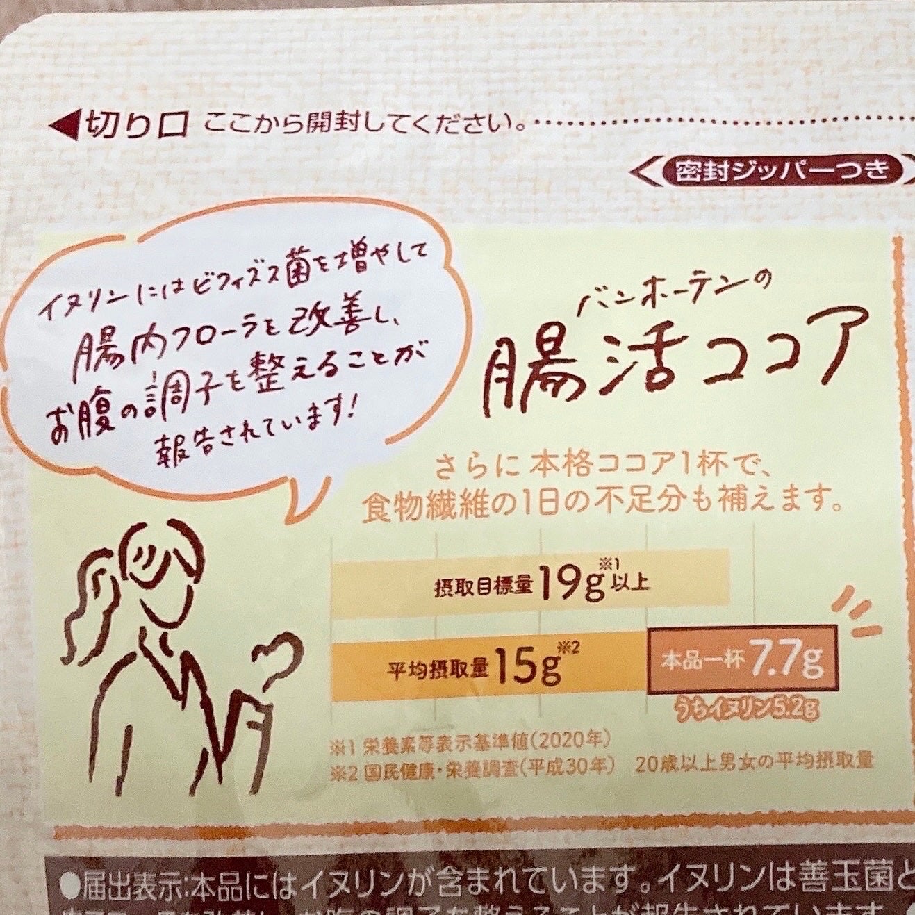 腸活ココア/バンホーテン/ドリンクを使ったクチコミ(3枚目)