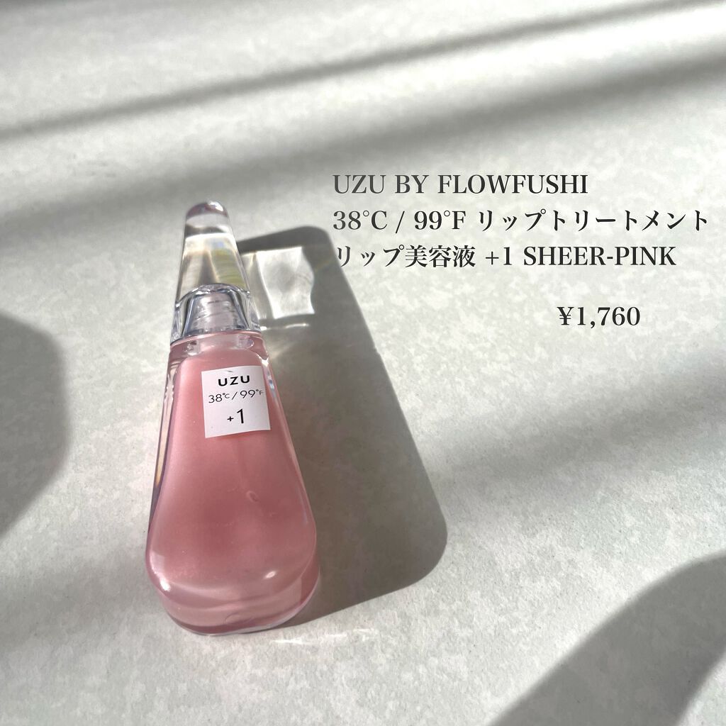 38°C / 99°F リップトリートメント (リップ美容液)/UZU BY FLOWFUSHI/リップケアを使ったクチコミ（2枚目）