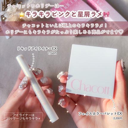 フェイスカラーパレットEX/チャコット・コスメティクス/アイシャドウパレットを使ったクチコミ(2枚目)