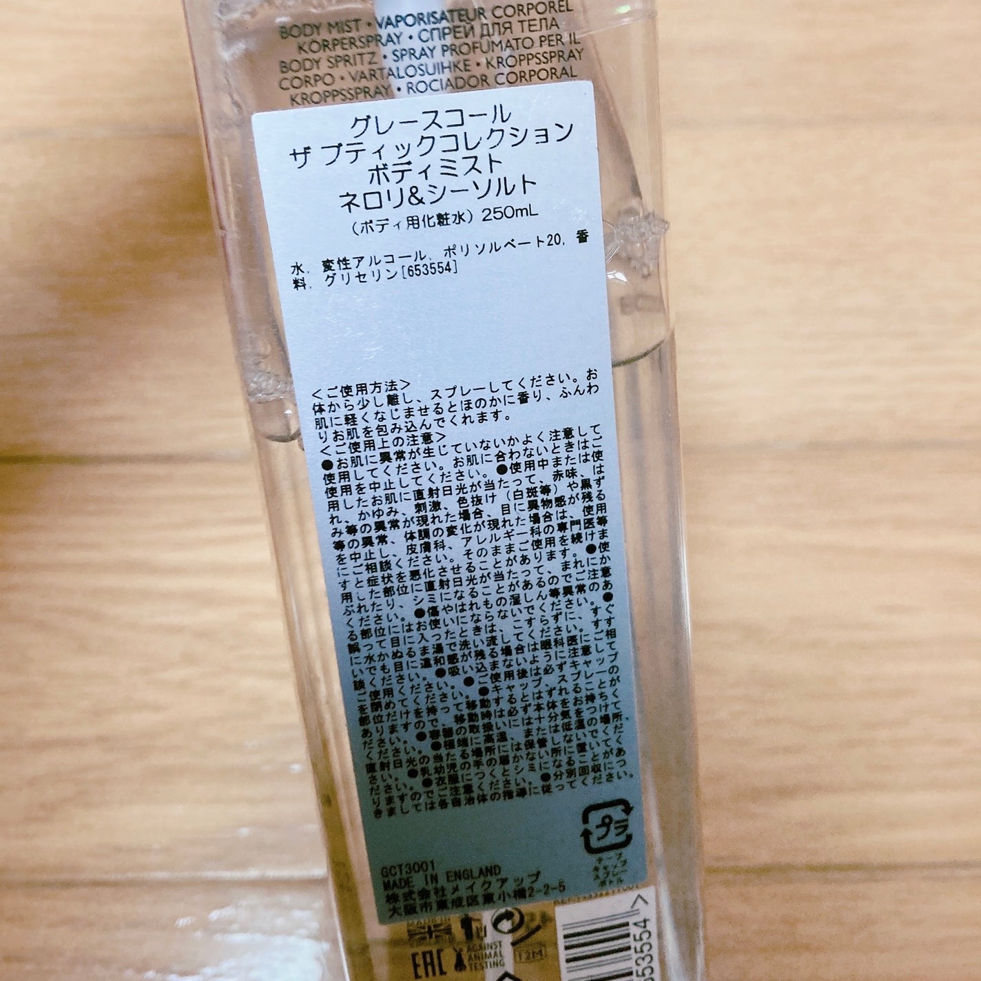 グレースコールブティックボディミストホワイトネクタリン&ペア/メイクアップ/香水(レディース)を使ったクチコミ(2枚目)