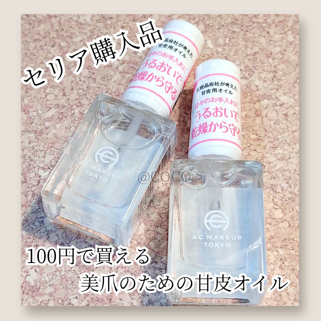 AC サロンネイル トリートメント/WATTS/ネイルオイル・トリートメントを使ったクチコミ（1枚目）