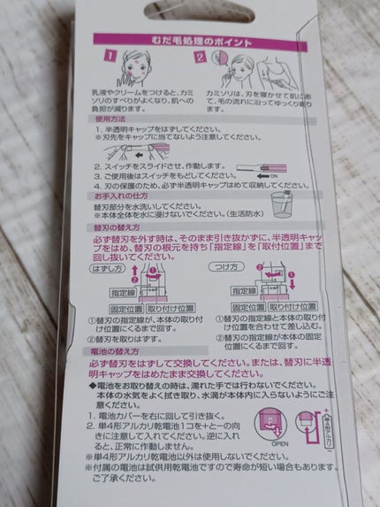 bi-hada/貝印/シェーバーを使ったクチコミ(6枚目)