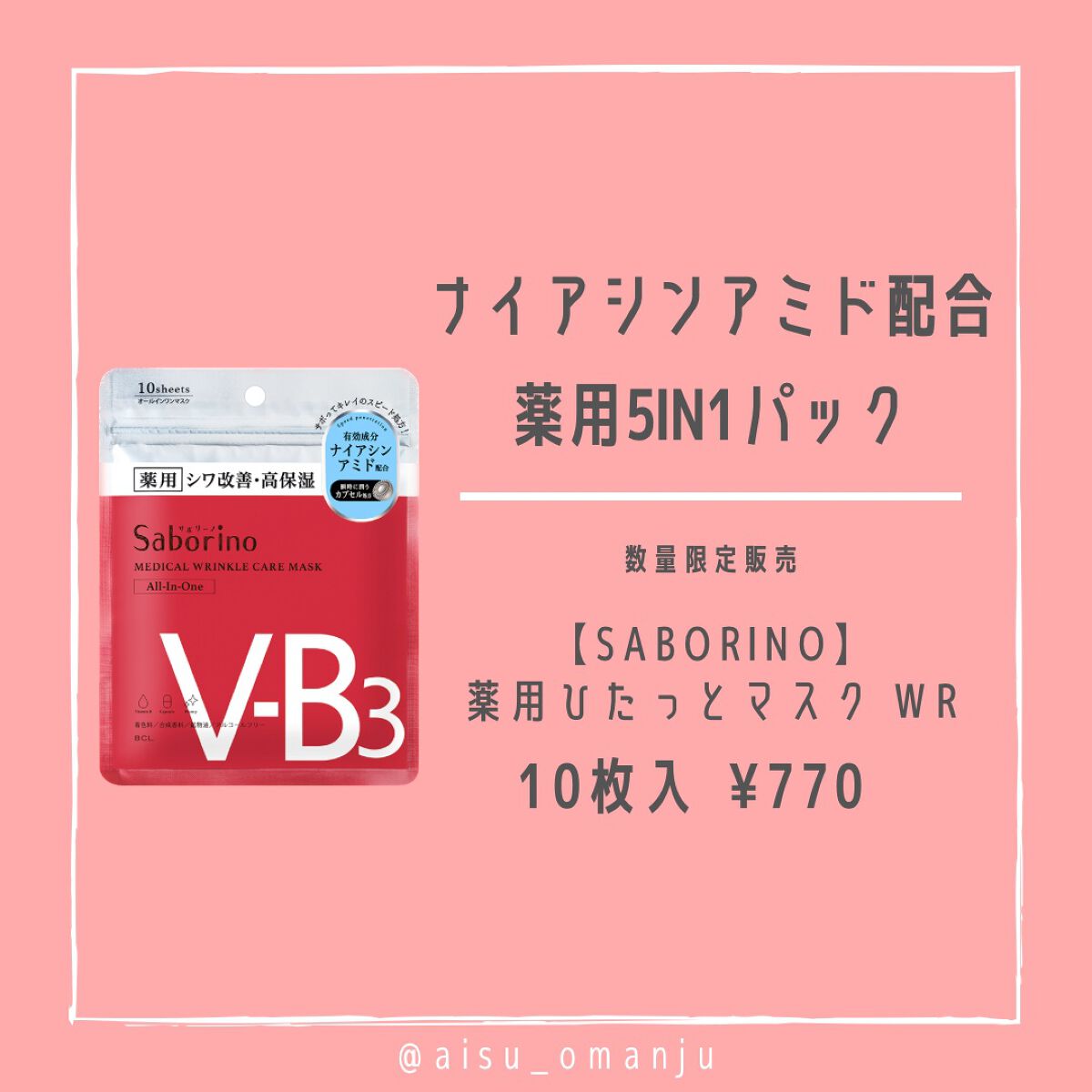 薬用 ひたっとマスク WR /サボリーノ/シートマスク・パックを使ったクチコミ(1枚目)