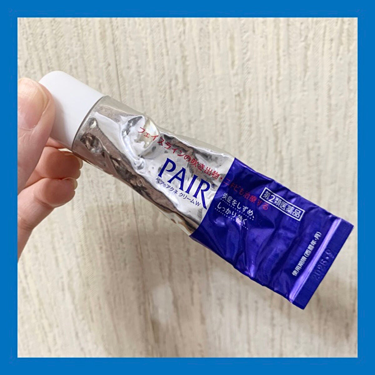 ペアアクネクリームW(医薬品)/ペア/その他を使ったクチコミ(1枚目)