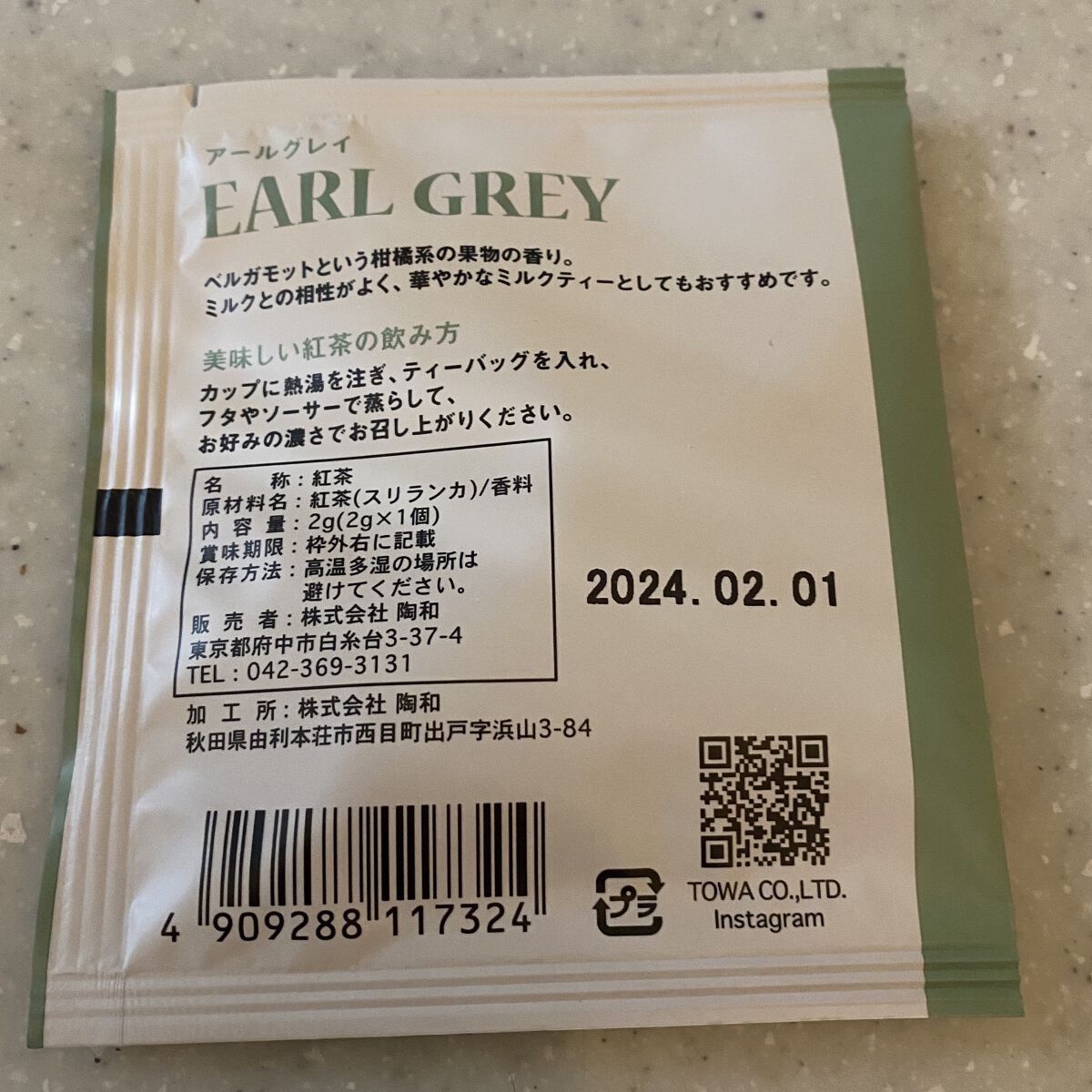 EARL GLEY/陶和/ドリンクを使ったクチコミ（2枚目）