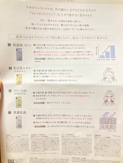 保湿液/ドモホルンリンクル/化粧水を使ったクチコミ(2枚目)