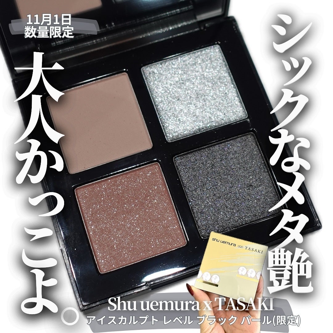 2024年冬新作アイシャドウパレット】アイスカルプト|shu uemura 2024年冬新作アイシャドウパレット】アイスカルプト|shu uemura