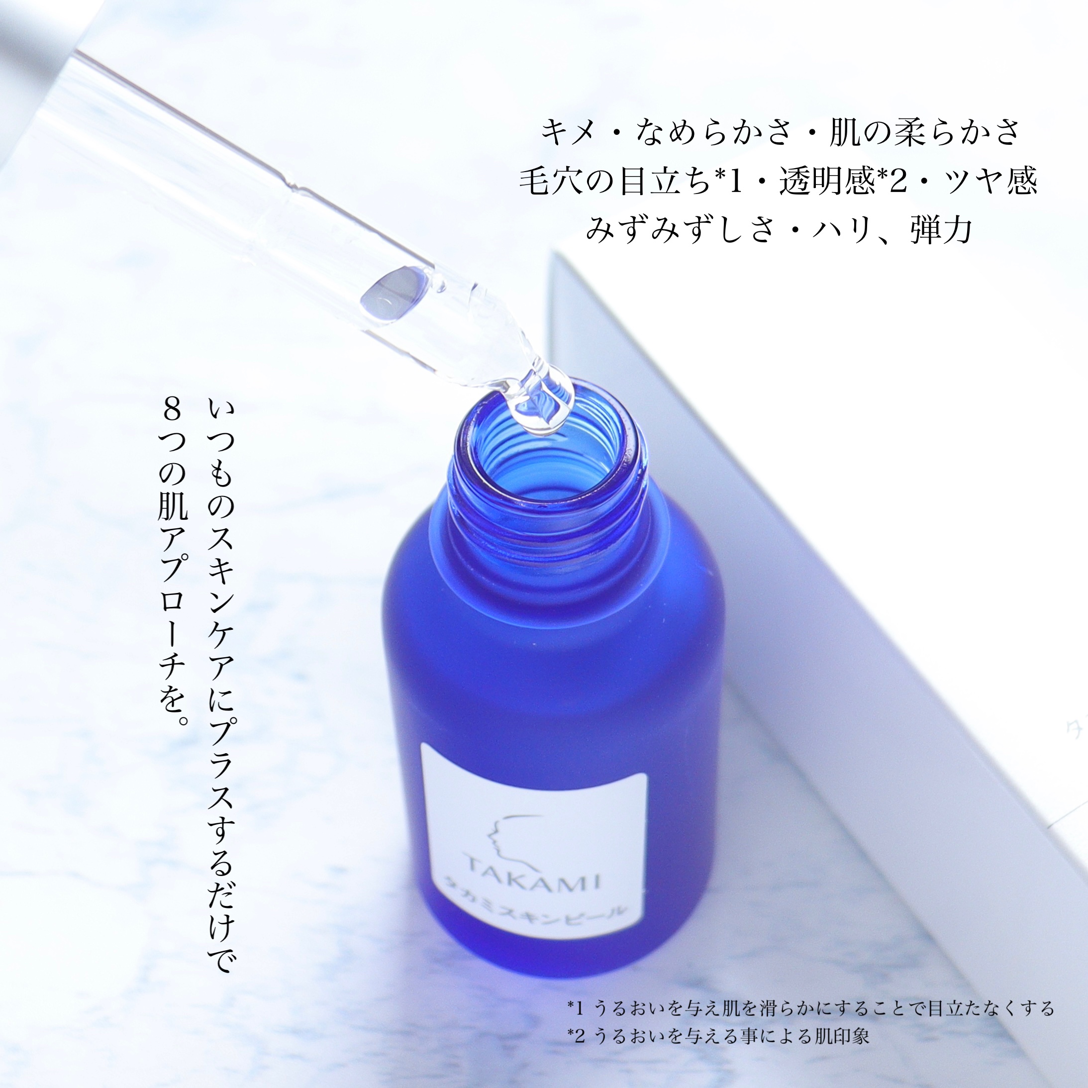 タカミスキンピール/タカミ/ブースター・導入液を使ったクチコミ（3枚目）