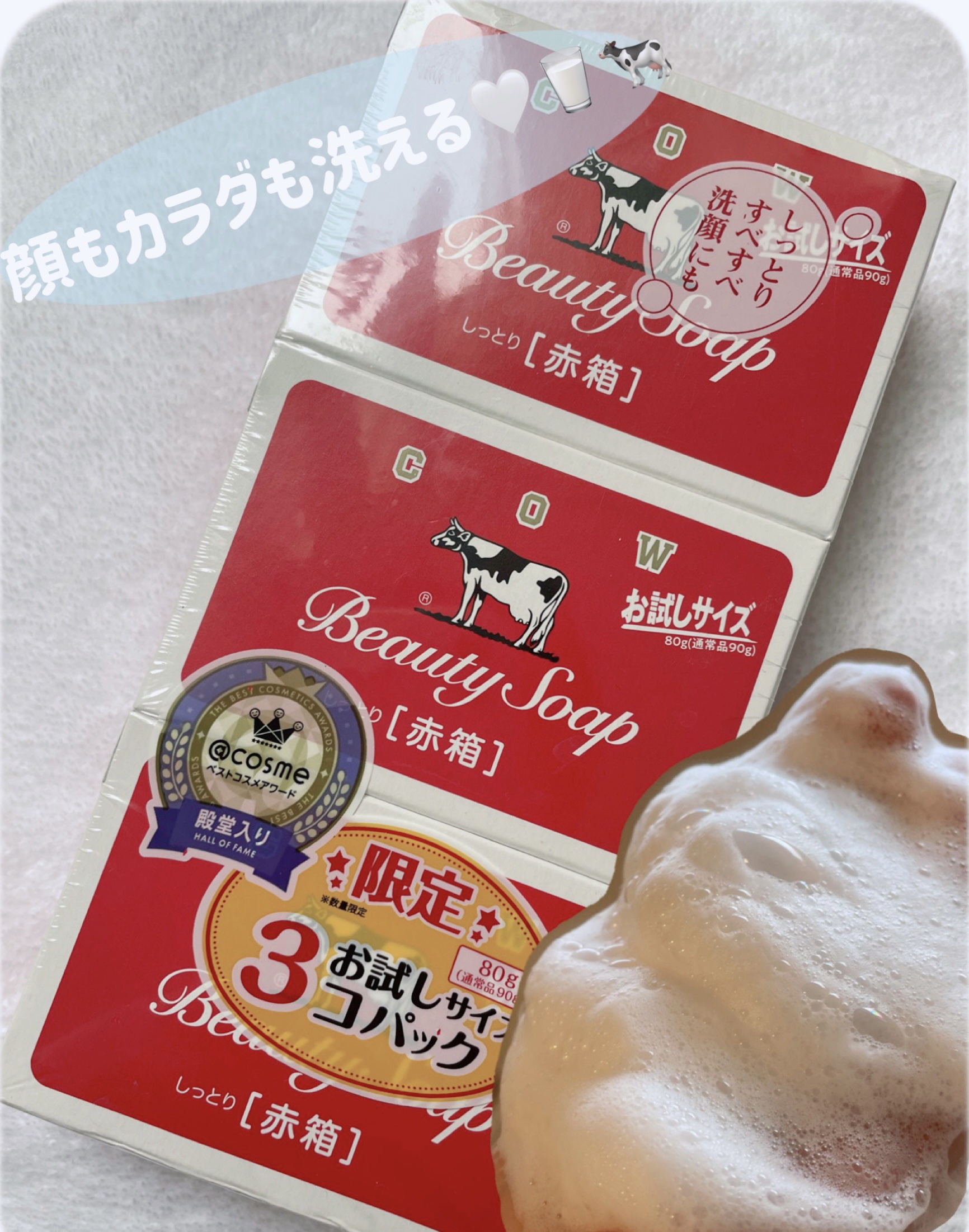 赤箱 (しっとり)/カウブランド/洗顔石鹸を使ったクチコミ（2枚目）