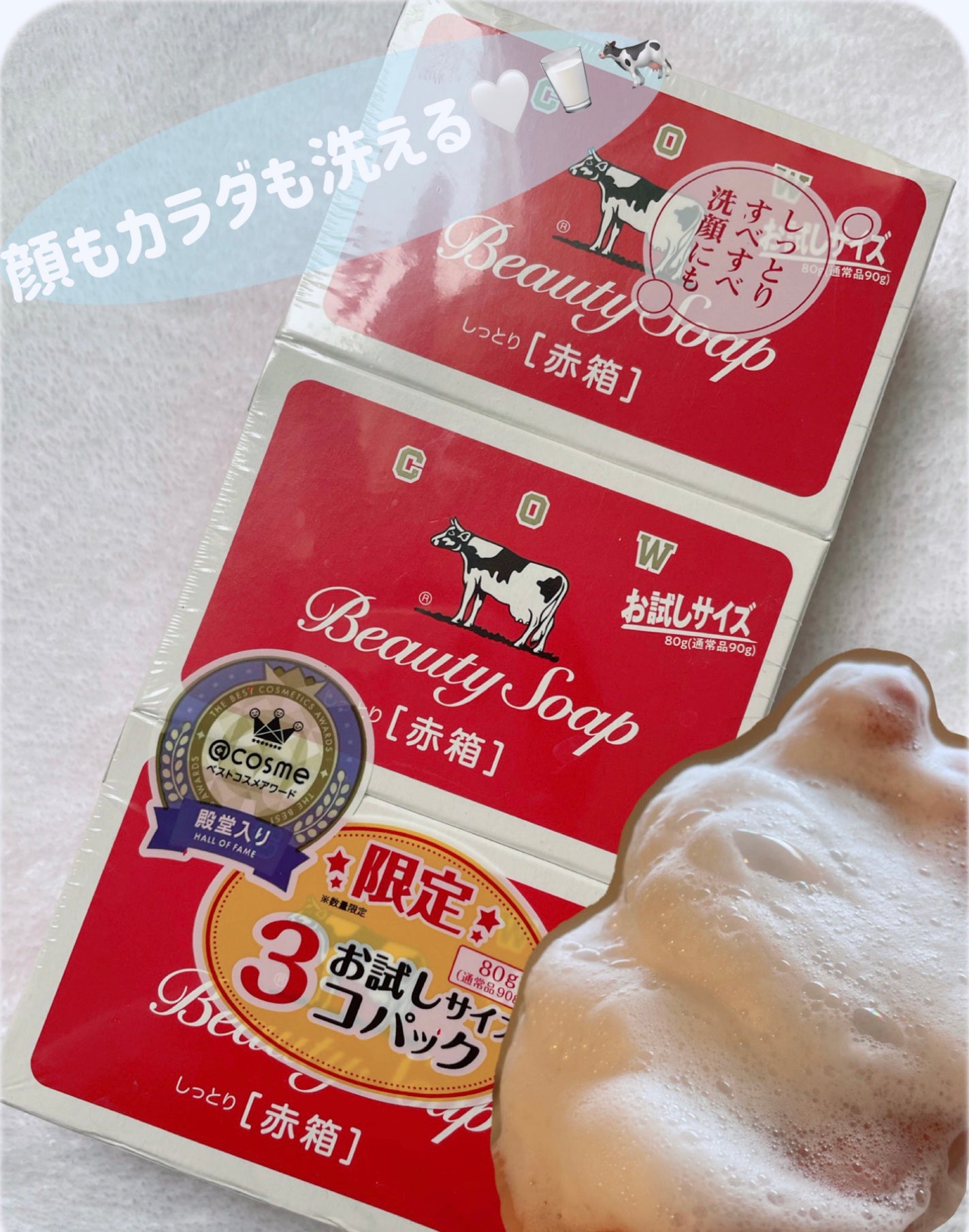 赤箱 (しっとり)/カウブランド/洗顔石鹸を使ったクチコミ(2枚目)