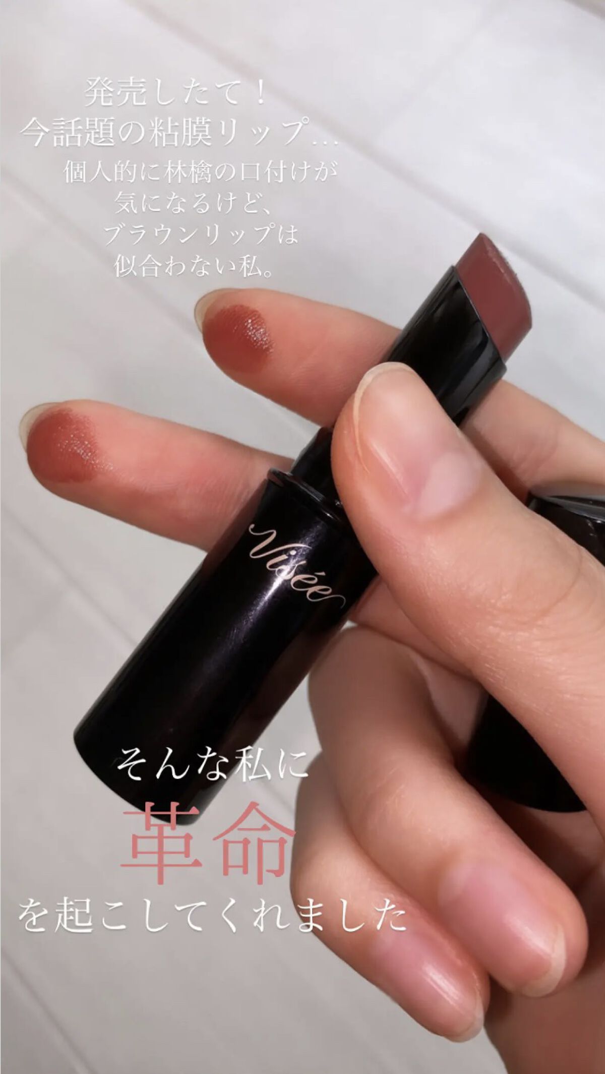 ネンマクフェイク ルージュ/Visée/口紅を使ったクチコミ（2枚目）