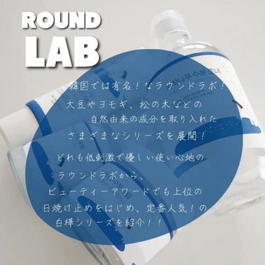 白樺水分uvクリーム/ROUND LAB/日焼け止め・UVケアを使ったクチコミ（2枚目）