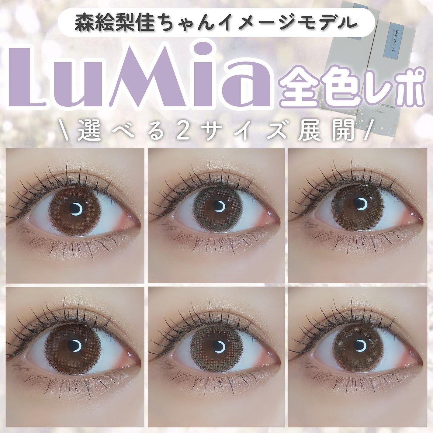 LuMia 1day/LuMia/ワンデー(1DAY)カラコンを使ったクチコミ(1枚目)