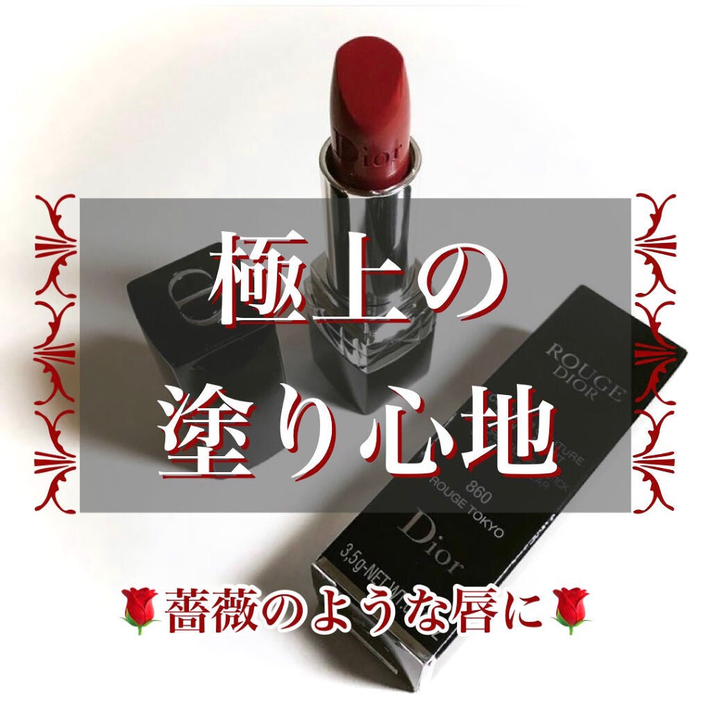ルージュ ディオール/Dior/口紅を使ったクチコミ(1枚目)