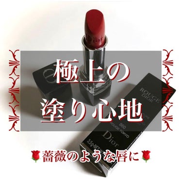 ルージュ ディオール 860 ルージュ トーキョー ベルベット/Dior/口紅を使ったクチコミ（1枚目）