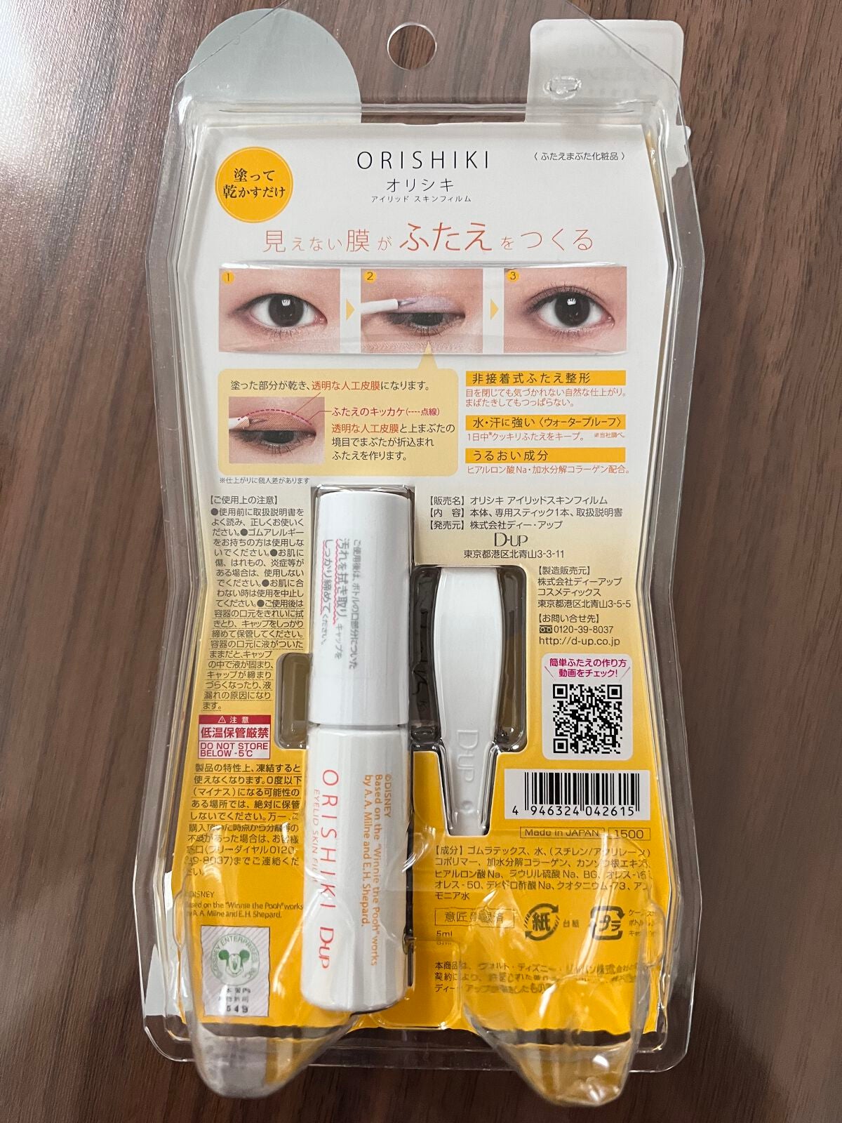 オリシキ アイリッドスキンフィルム /D-UP/二重まぶた用アイテムを使ったクチコミ(2枚目)