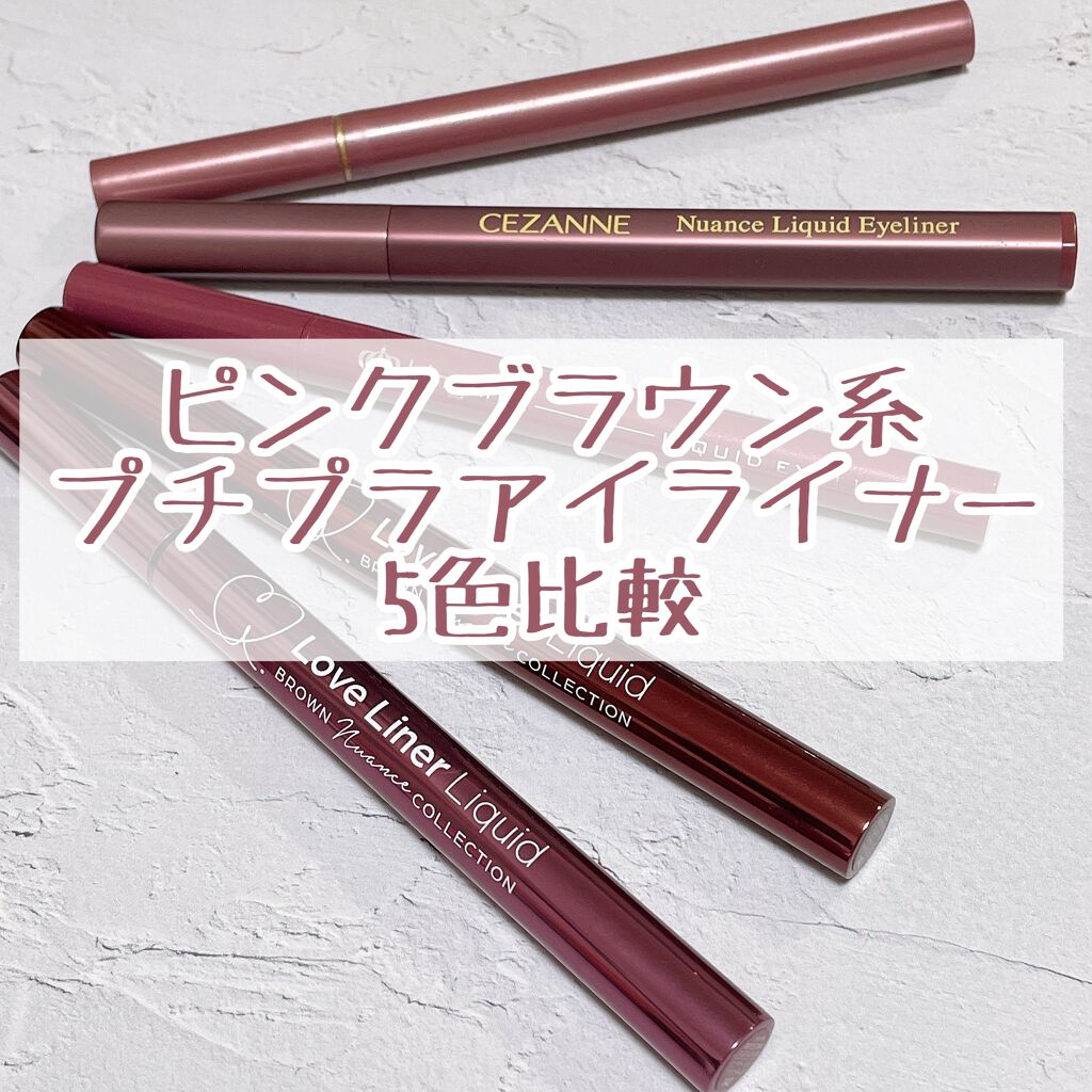 マイベストライナー/ドーリーウインク/リキッドアイライナーを使ったクチコミ(1枚目)