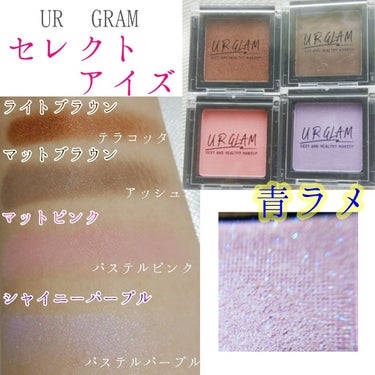 UR GLAM　SELECT EYES マットブラウン/U R GLAM/シングルアイシャドウを使ったクチコミ（1枚目）